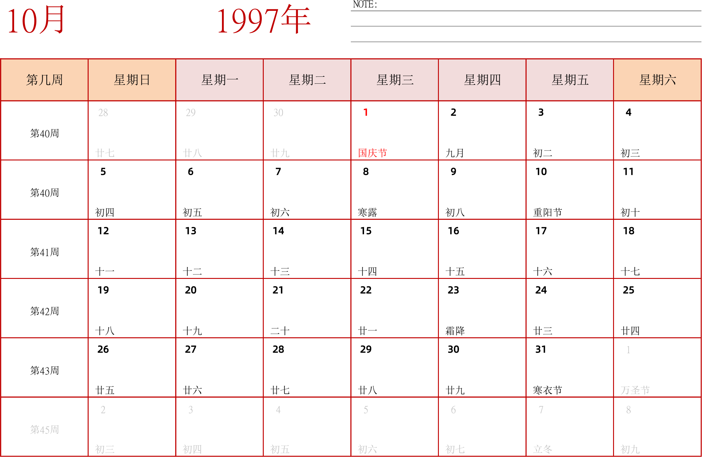 日历表1997年日历 中文版 横向排版 周日开始 带周数